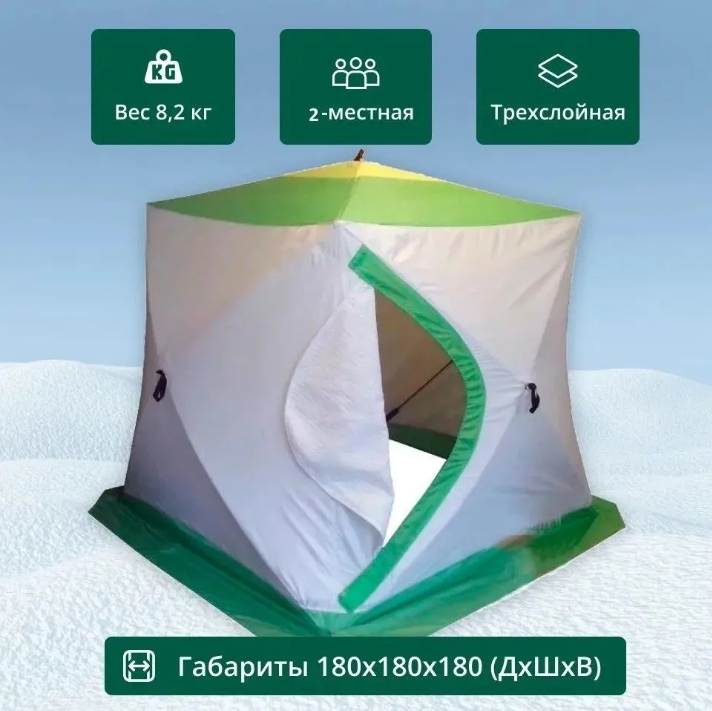 Палатка зимняя КУБ-2 выс-180см,шир-180см 3-х слойная